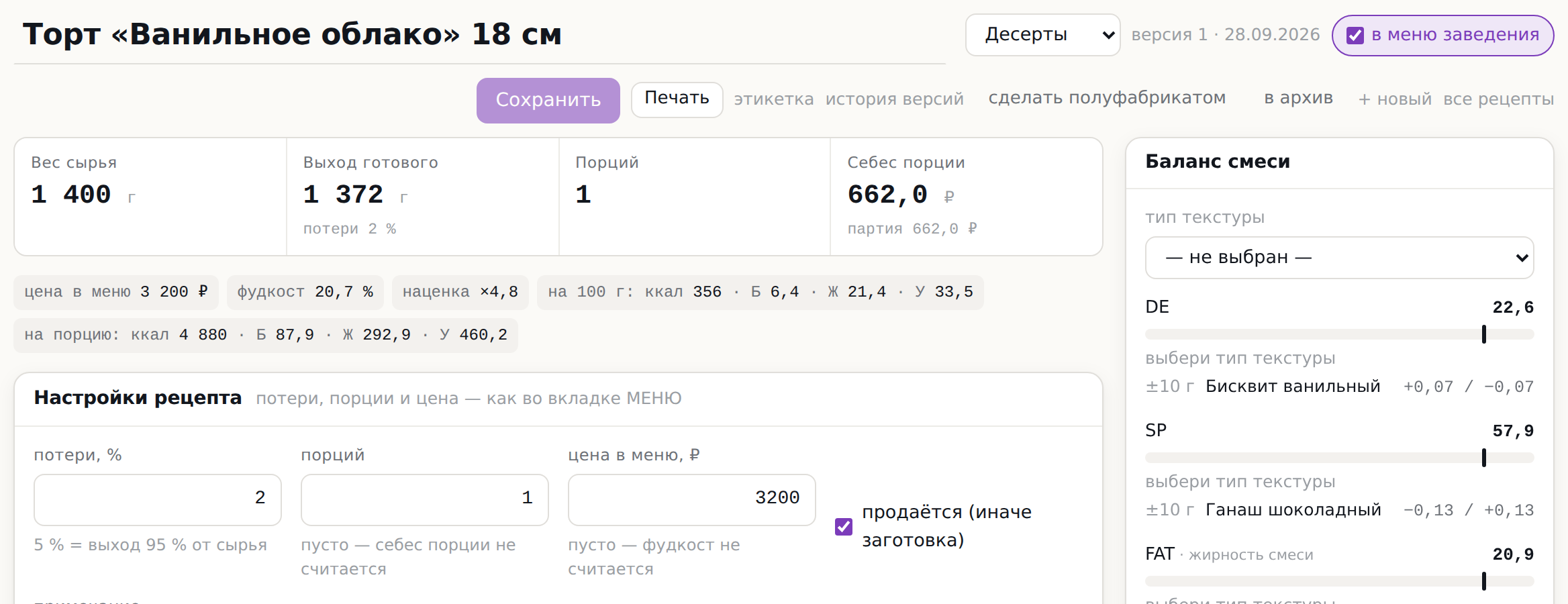 Карточка рецепта в Kkalculator: себестоимость порции, фудкост, наценка и КБЖУ