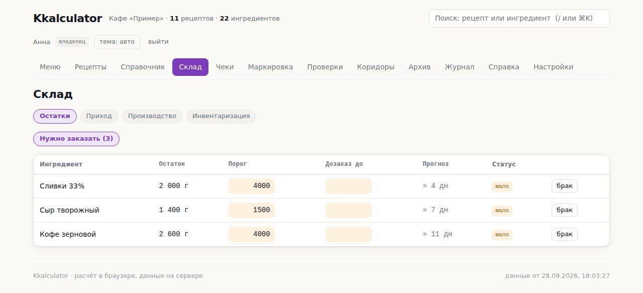 Экран «Склад»: что пора заказать и когда закончится